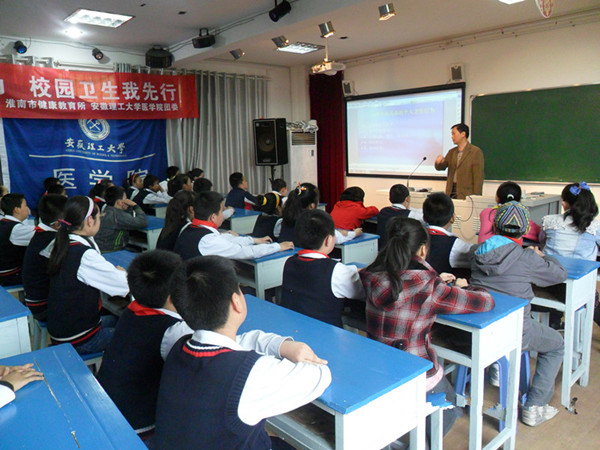 卫生知识讲座